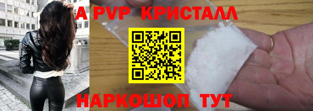 Красноармейск  APVP крисы CK  Вход с VPN  Альфа ПВП мука 