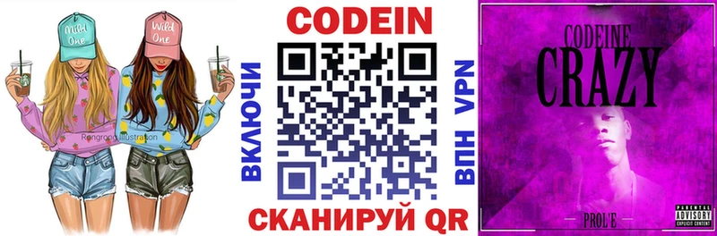 Кодеин напиток Lean (лин)  hydra онион  Красноармейск 