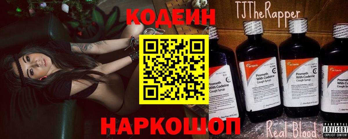 хочу наркоту  Кодеиновый сироп Lean напиток Lean (лин)  Красноармейск  Кодеин напиток Lean (лин) 