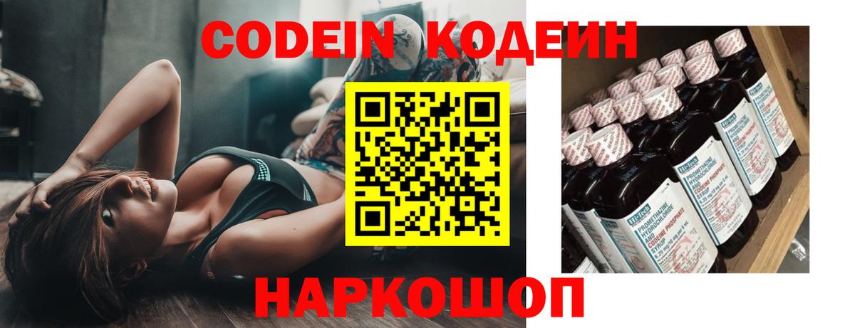 Codein Purple Drank Красноармейск