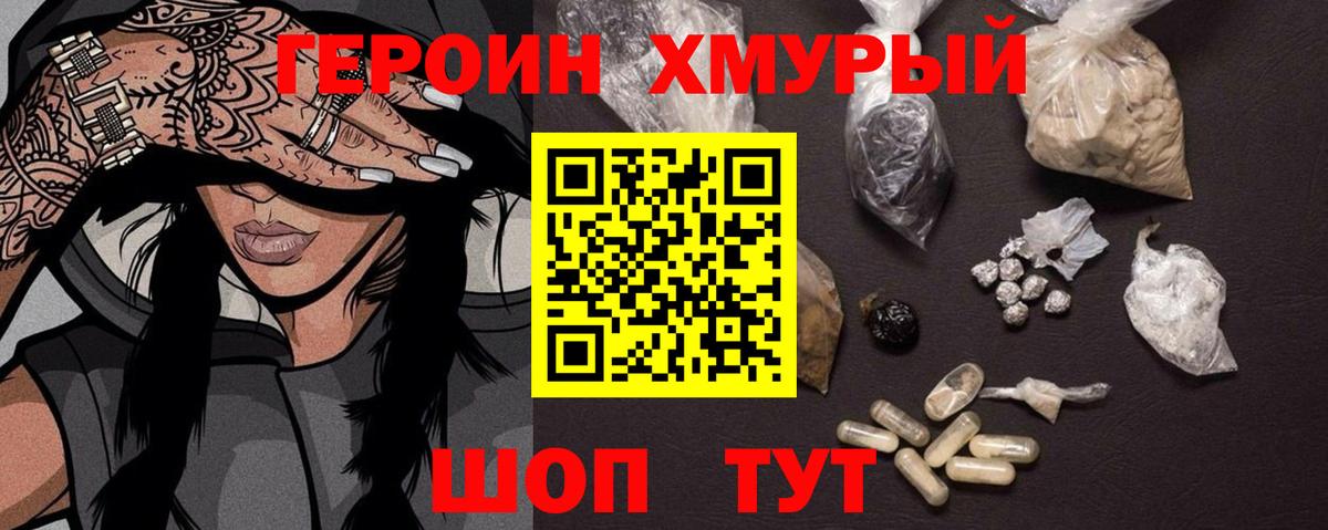 ГЕРОИН герыч Красноармейск