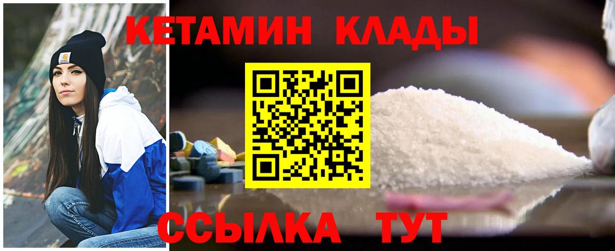 Кетамин VHQ Красноармейск