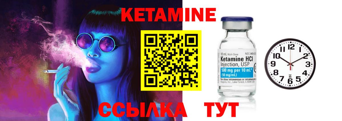 Кетамин ketamine Красноармейск