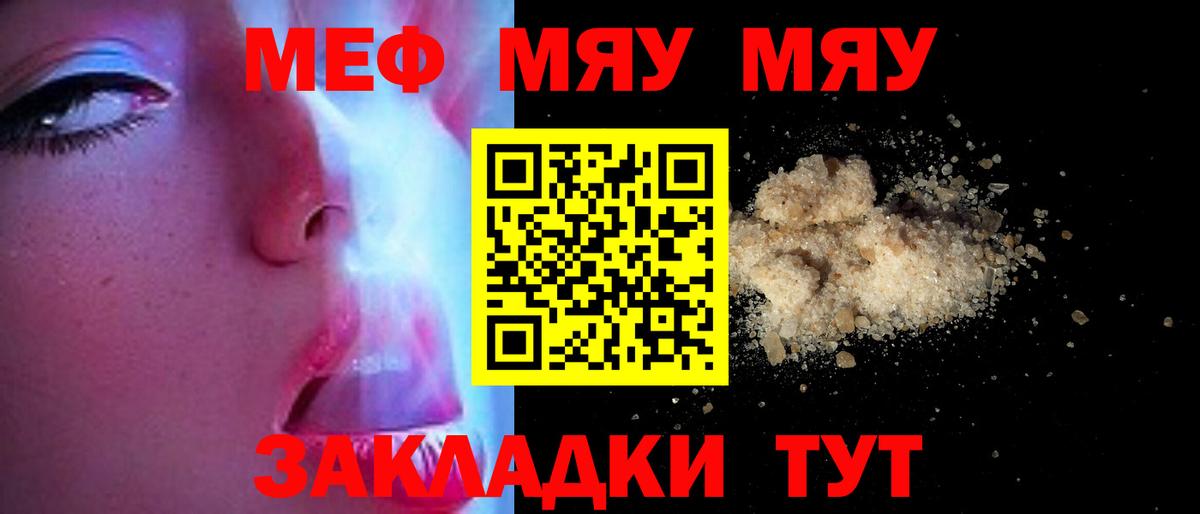 МЕФ  МЯУ-МЯУ  Меф кристаллы  МЕФ mephedrone  Красноармейск 