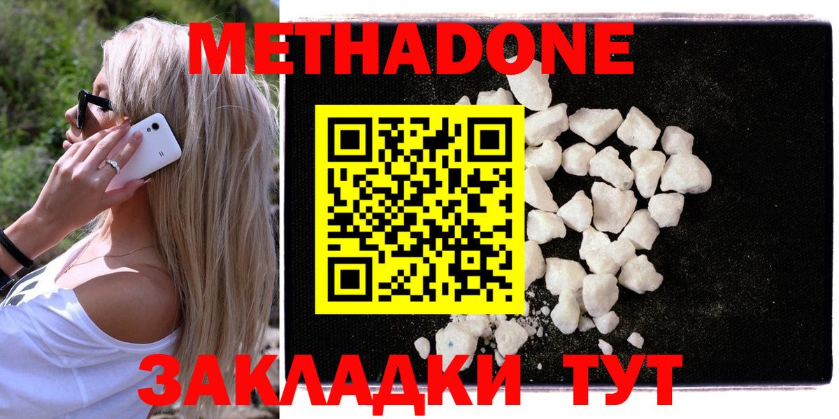 МЕТАДОН methadone Красноармейск