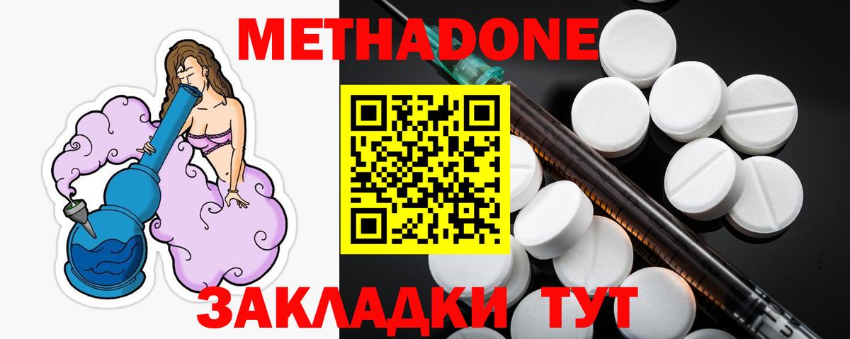 Красноармейск  МЕТАДОН VHQ  Вход с VPN 